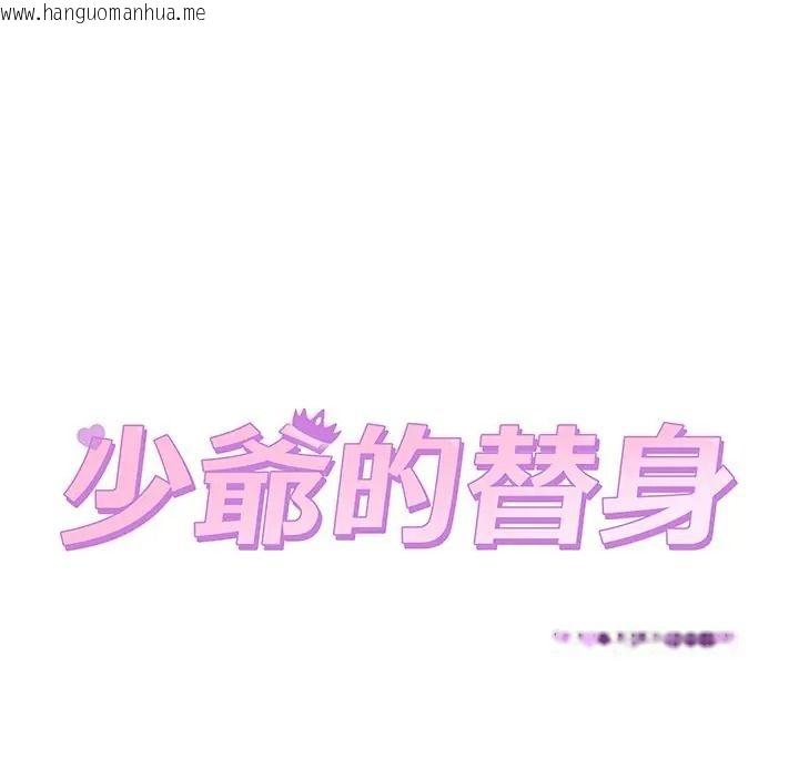 韩国漫画少爷的替身韩漫_少爷的替身-第65话在线免费阅读-韩国漫画-第24张图片
