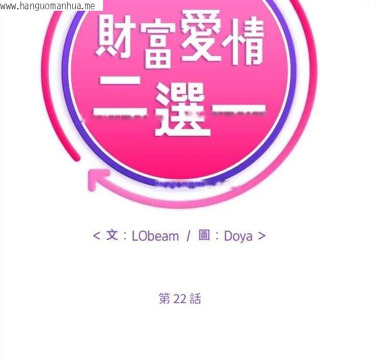 韩国漫画财富爱情二选一韩漫_财富爱情二选一-第22话在线免费阅读-韩国漫画-第55张图片