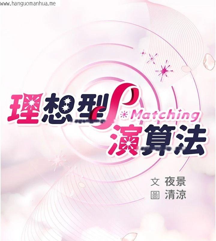 韩国漫画理想型演算法韩漫_理想型演算法-第11话-我还可以再插更深在线免费阅读-韩国漫画-第79张图片