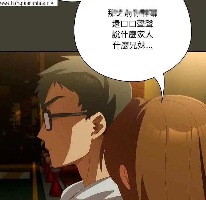 韩国漫画与众不同的兄妹/我家的掌上明珠韩漫_与众不同的兄妹/我家的掌上明珠-第58话在线免费阅读-韩国漫画-第86张图片