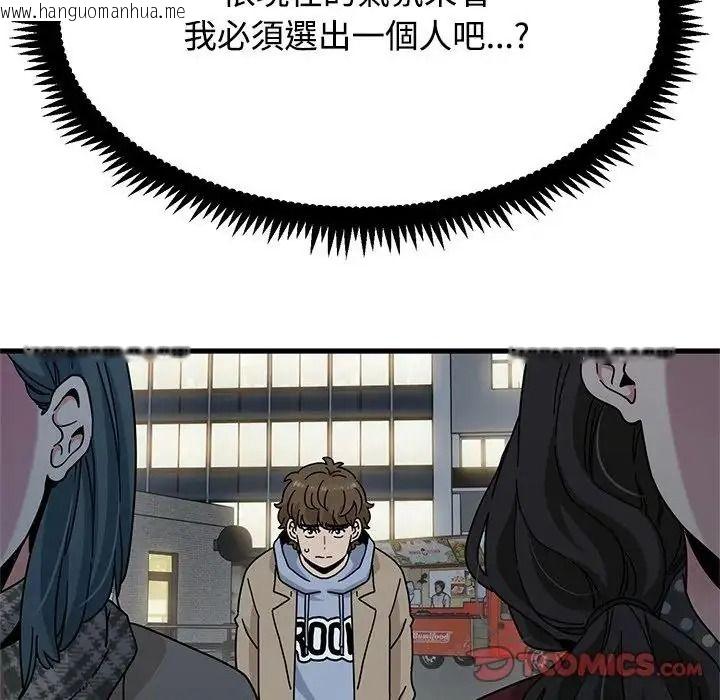 韩国漫画发小碰不得/强制催眠韩漫_发小碰不得/强制催眠-第132话在线免费阅读-韩国漫画-第84张图片