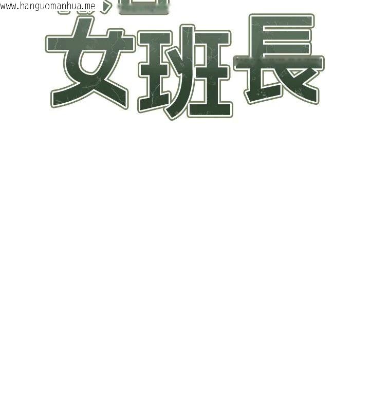 韩国漫画报告女班长:一根突起韩漫_报告女班长:一根突起-第66话-新兵的计划在线免费阅读-韩国漫画-第13张图片
