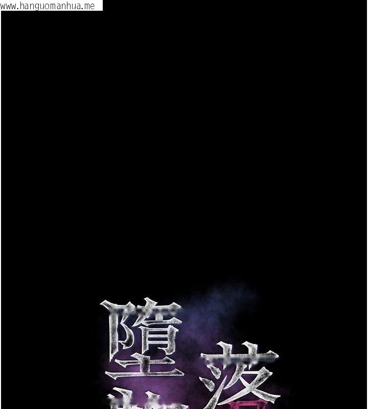 韩国漫画堕落物语2韩漫_堕落物语2-第68话-我好像越来越上瘾了在线免费阅读-韩国漫画-第18张图片