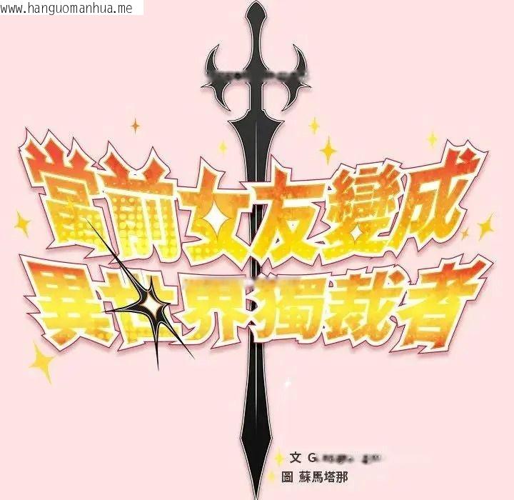 韩国漫画男人稀缺的异世界/当前女友变成异世界独裁者韩漫_男人稀缺的异世界/当前女友变成异世界独裁者-第49话在线免费阅读-韩国漫画-第70张图片