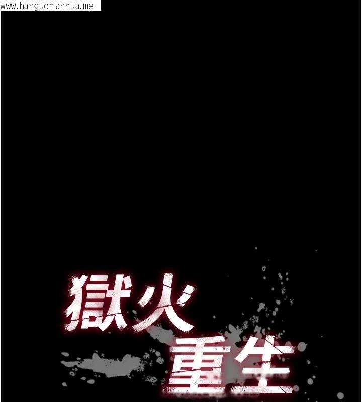 韩国漫画狱火重生韩漫_狱火重生-第82话-激烈的肉棒争夺战在线免费阅读-韩国漫画-第9张图片