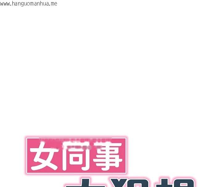 韩国漫画女同事太犯规韩漫_女同事太犯规-第39话-为什么只对我冷淡…?在线免费阅读-韩国漫画-第23张图片
