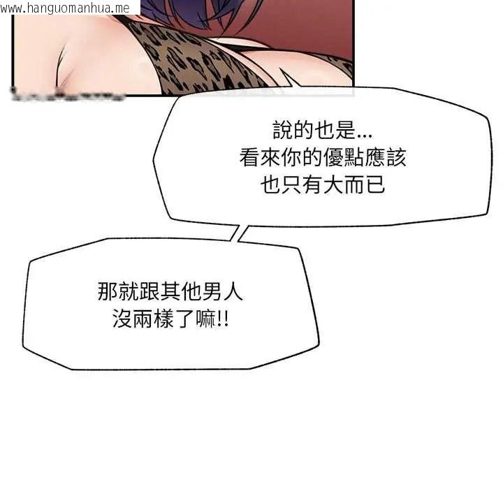 韩国漫画催眠手机韩漫_催眠手机-第84话在线免费阅读-韩国漫画-第128张图片