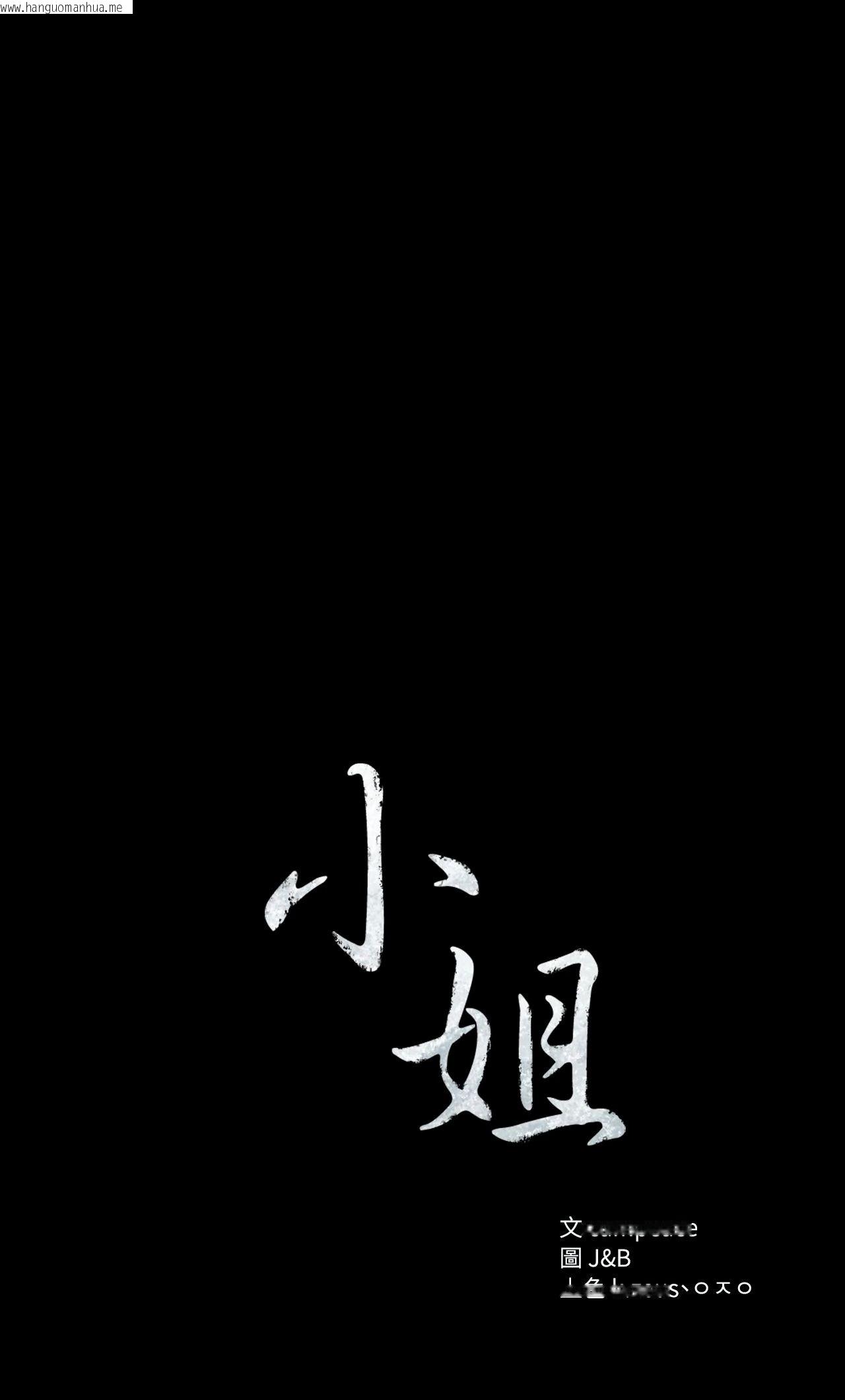 韩国漫画小姐韩漫_小姐-第106话在线免费阅读-韩国漫画-第4张图片