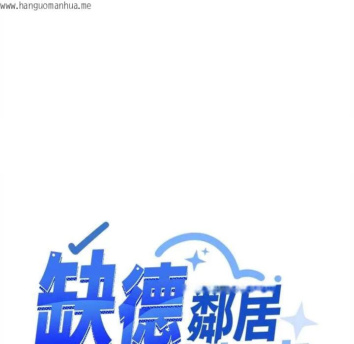 韩国漫画缺德邻居难相处韩漫_缺德邻居难相处-第95话在线免费阅读-韩国漫画-第80张图片