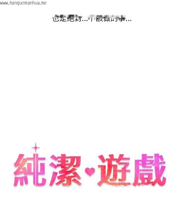 韩国漫画纯洁游戏韩漫_纯洁游戏-第1话在线免费阅读-韩国漫画-第52张图片