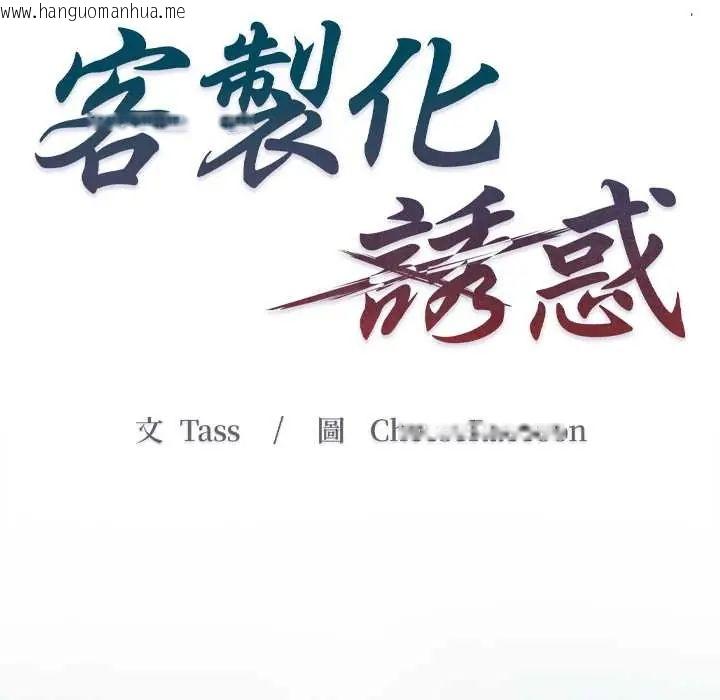 韩国漫画客制化诱惑韩漫_客制化诱惑-第6话在线免费阅读-韩国漫画-第153张图片