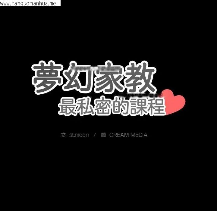 韩国漫画梦幻家教韩漫_梦幻家教-第18话在线免费阅读-韩国漫画-第14张图片