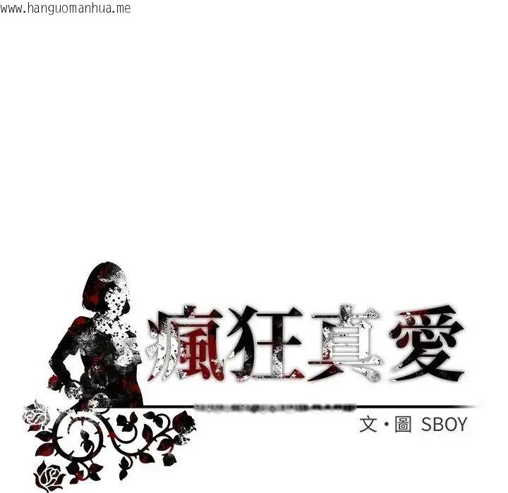 韩国漫画疯狂真爱韩漫_疯狂真爱-第13话在线免费阅读-韩国漫画-第139张图片