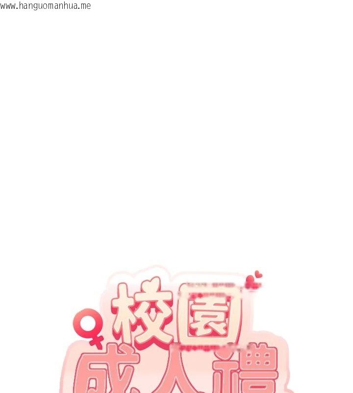 韩国漫画校园成人礼韩漫_校园成人礼-第51话-荣登爱爱课模范生在线免费阅读-韩国漫画-第20张图片