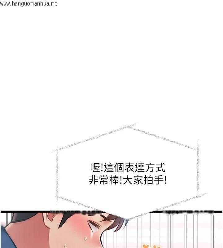 韩国漫画特色新视界韩漫_特色新视界-第54话-前所未闻的性称赞在线免费阅读-韩国漫画-第123张图片