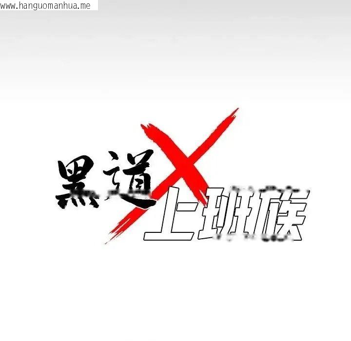 韩国漫画黑道X上班族/我身体里的那个家伙韩漫_黑道X上班族/我身体里的那个家伙-第74话在线免费阅读-韩国漫画-第35张图片