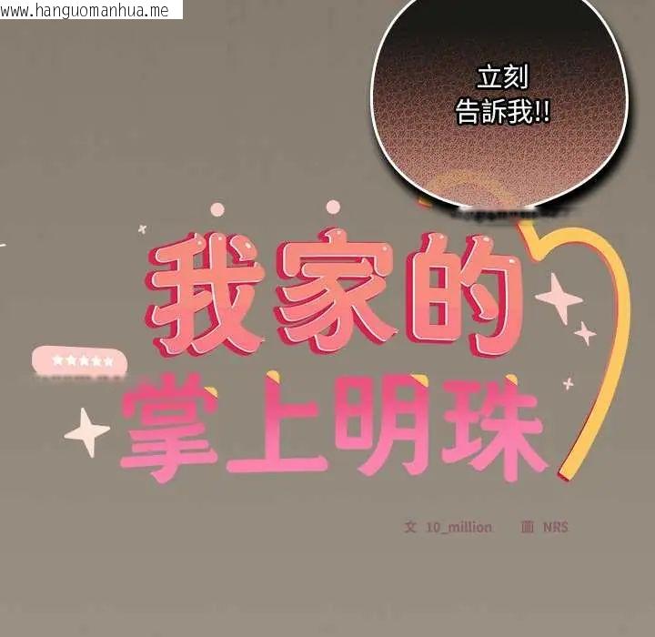 韩国漫画与众不同的兄妹/我家的掌上明珠韩漫_与众不同的兄妹/我家的掌上明珠-第58话在线免费阅读-韩国漫画-第63张图片