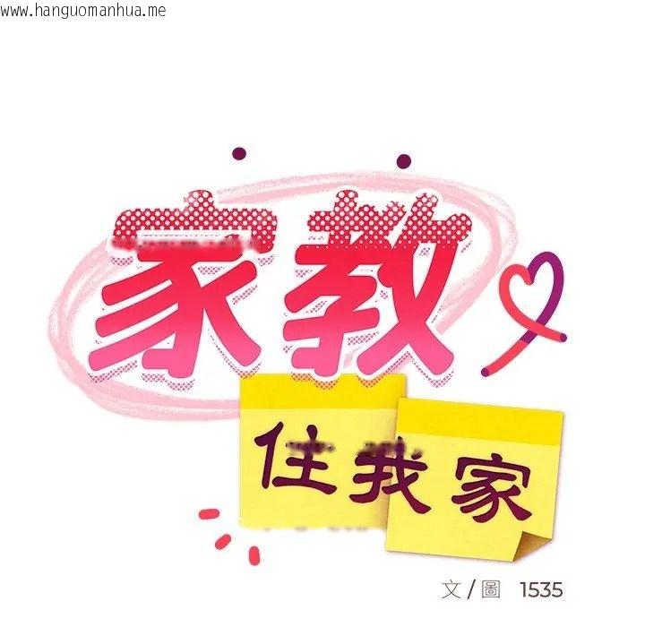 韩国漫画难缠姐妹偏要和我同居/家教住我家韩漫_难缠姐妹偏要和我同居/家教住我家-第108话在线免费阅读-韩国漫画-第54张图片