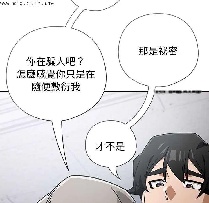 韩国漫画调教开关：第二季韩漫_调教开关：第二季-第49话在线免费阅读-韩国漫画-第19张图片
