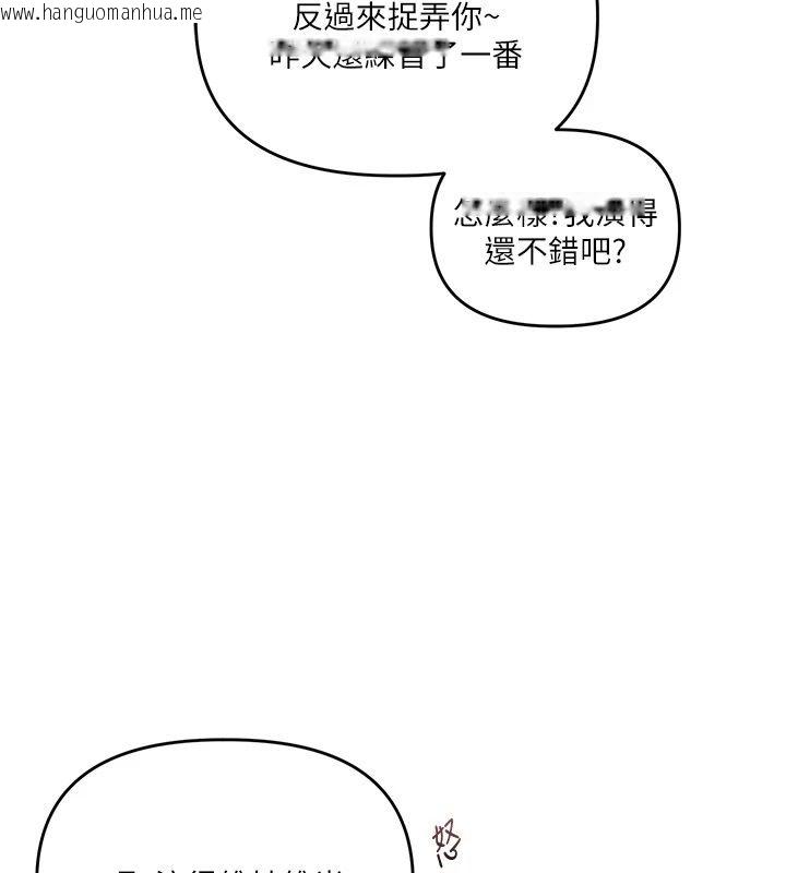 韩国漫画玩转学姐韩漫_玩转学姐-第122话-回收下一个后宫目标在线免费阅读-韩国漫画-第145张图片