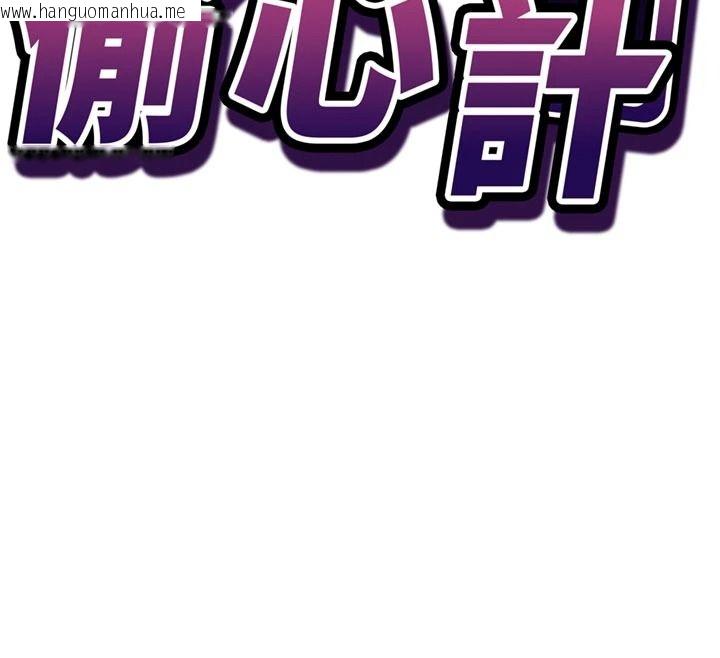 韩国漫画催眠偷心计韩漫_催眠偷心计-第31话-生涩的处女味最赞了在线免费阅读-韩国漫画-第12张图片