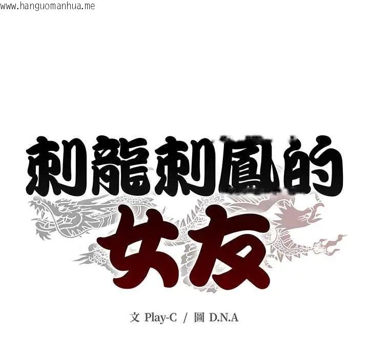 韩国漫画黑帮千金养成记/刺龙刺凤的女友韩漫_黑帮千金养成记/刺龙刺凤的女友-第41话在线免费阅读-韩国漫画-第262张图片
