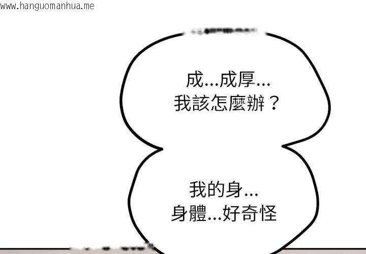 韩国漫画要成为男子汉韩漫_要成为男子汉-第22话在线免费阅读-韩国漫画-第1张图片