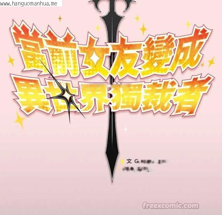 韩国漫画男人稀缺的异世界/当前女友变成异世界独裁者韩漫_男人稀缺的异世界/当前女友变成异世界独裁者-第50话在线免费阅读-韩国漫画-第90张图片