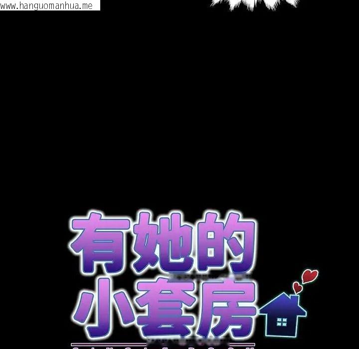 韩国漫画房间里的心跳/有她的小套房韩漫_房间里的心跳/有她的小套房-第48话在线免费阅读-韩国漫画-第25张图片