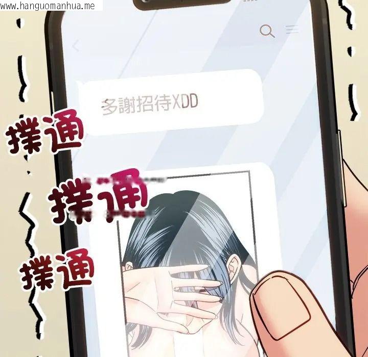 韩国漫画财富爱情二选一韩漫_财富爱情二选一-第21话在线免费阅读-韩国漫画-第53张图片