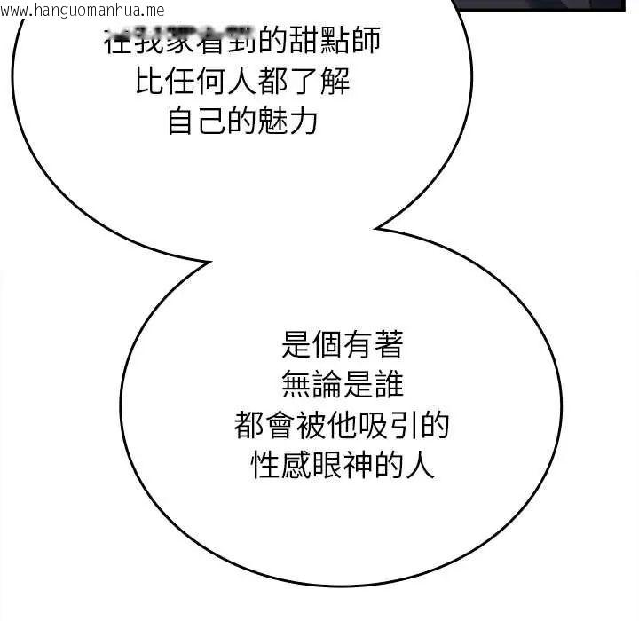 韩国漫画不一样的甜点韩漫_不一样的甜点-第11话在线免费阅读-韩国漫画-第183张图片
