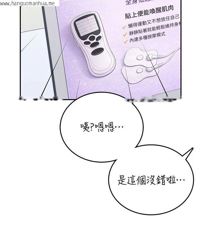 韩国漫画飞机杯女神连线中韩漫_飞机杯女神连线中-第75话-领教按摩棒的威力在线免费阅读-韩国漫画-第111张图片