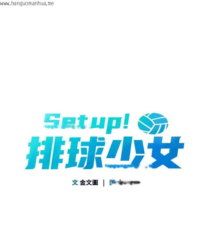 韩国漫画Set-up!排球少女韩漫_Set-up!排球少女-第112话-偷听女人的秘密在线免费阅读-韩国漫画-第14张图片