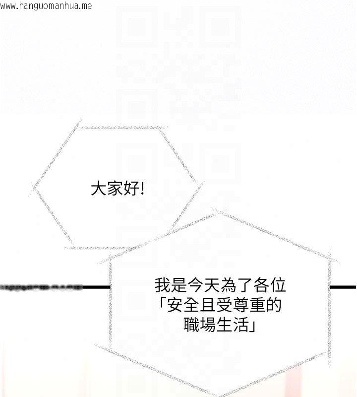 韩国漫画特色新视界韩漫_特色新视界-第53话-有点奇葩的性骚扰防治课在线免费阅读-韩国漫画-第81张图片