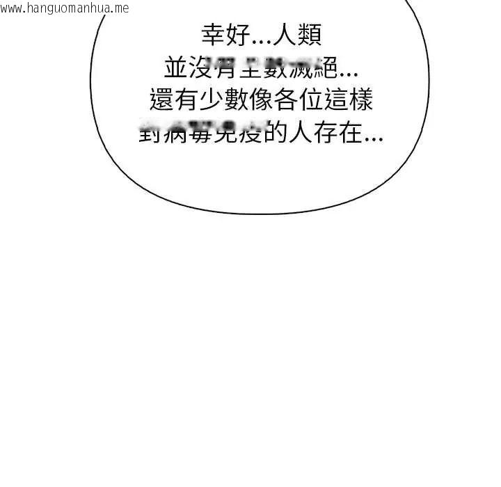 韩国漫画世界末日韩漫_世界末日-第8话在线免费阅读-韩国漫画-第96张图片