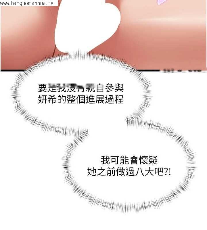 韩国漫画特色新视界韩漫_特色新视界-第51话-到达极限的妒火在线免费阅读-韩国漫画-第151张图片