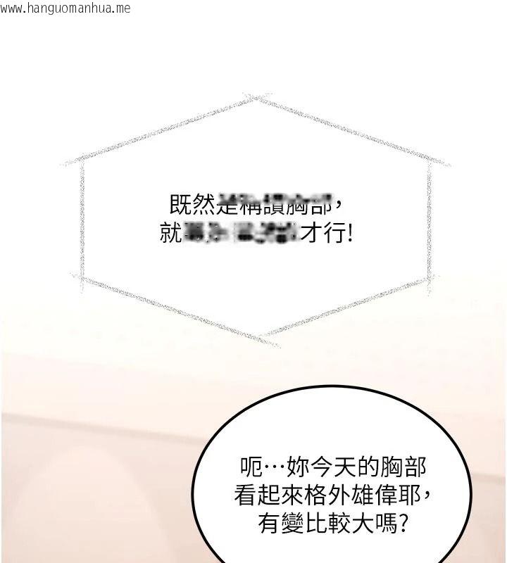 韩国漫画特色新视界韩漫_特色新视界-第54话-前所未闻的性称赞在线免费阅读-韩国漫画-第72张图片