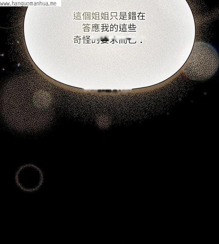 韩国漫画扑克脸姐姐的私讯韩漫_扑克脸姐姐的私讯-第6话在线免费阅读-韩国漫画-第82张图片