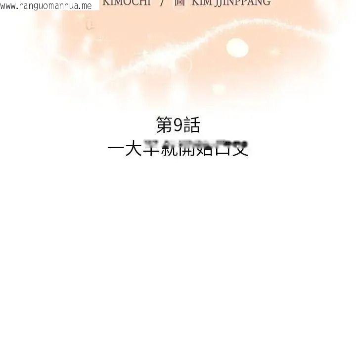 韩国漫画和正妹们的语言交换韩漫_和正妹们的语言交换-第9话在线免费阅读-韩国漫画-第13张图片