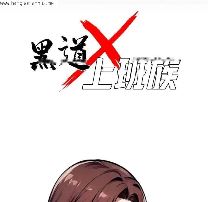 韩国漫画黑道X上班族/我身体里的那个家伙韩漫_黑道X上班族/我身体里的那个家伙-第71话在线免费阅读-韩国漫画-第40张图片