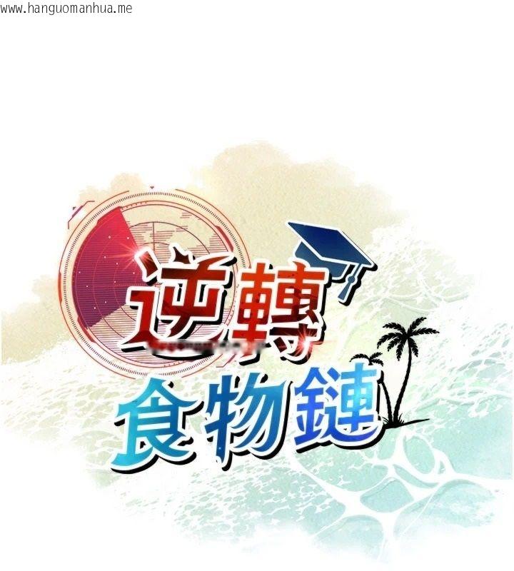 韩国漫画逆转食物链韩漫_逆转食物链-第6话-今天你想吃哪个洞?在线免费阅读-韩国漫画-第17张图片