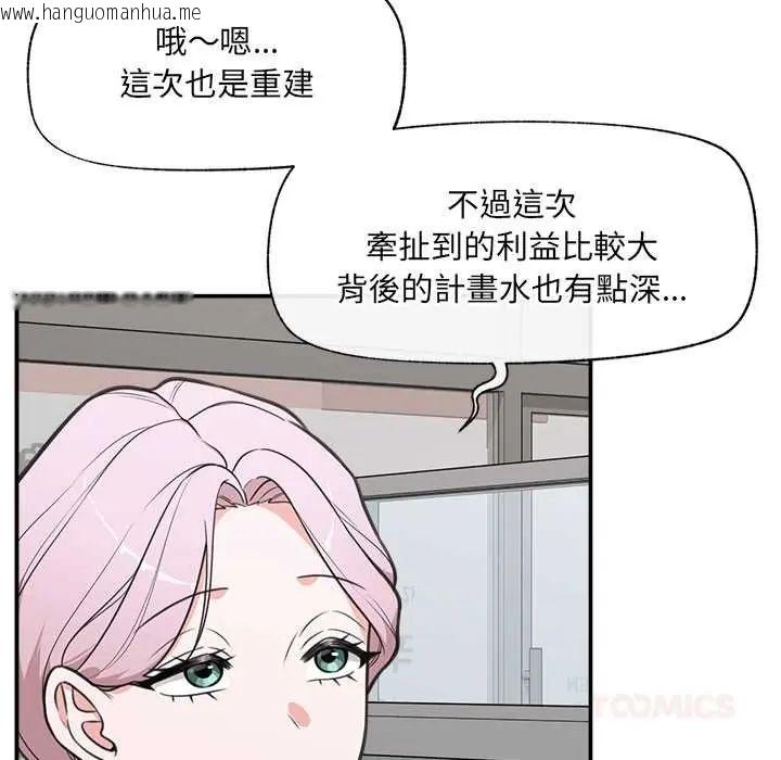 韩国漫画催眠手机韩漫_催眠手机-第81话在线免费阅读-韩国漫画-第138张图片
