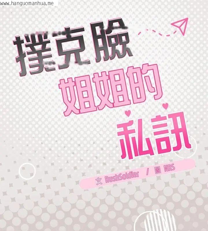韩国漫画扑克脸姐姐的私讯韩漫_扑克脸姐姐的私讯-第4话在线免费阅读-韩国漫画-第49张图片