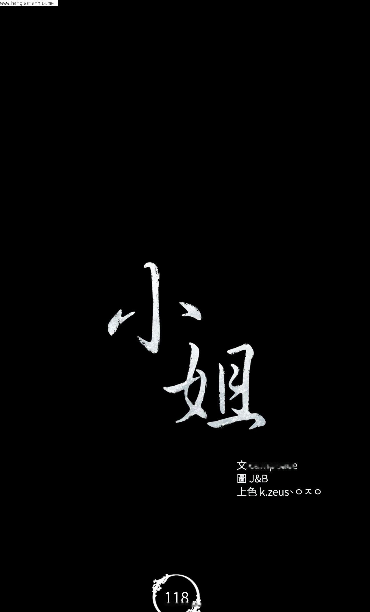 韩国漫画小姐韩漫_小姐-第118话在线免费阅读-韩国漫画-第4张图片