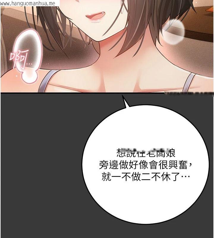 韩国漫画伪纯爱变态韩漫_伪纯爱变态-第16话-酒后的3P邀约在线免费阅读-韩国漫画-第226张图片