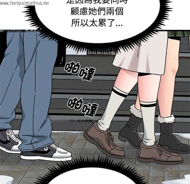 韩国漫画发小碰不得/强制催眠韩漫_发小碰不得/强制催眠-第130话在线免费阅读-韩国漫画-第59张图片