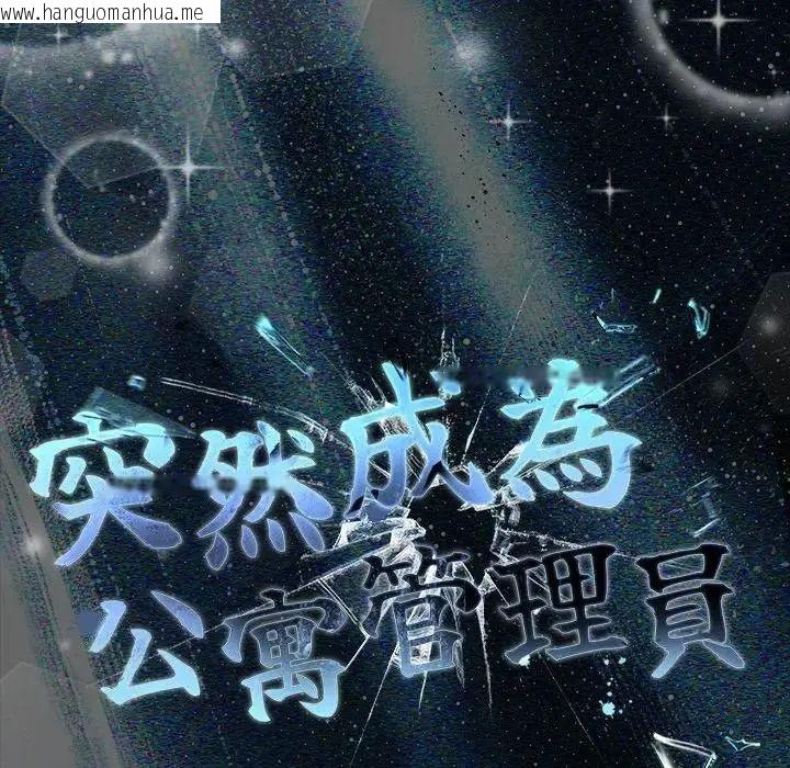 韩国漫画幸福来得太突然/突然成为公寓管理员韩漫_幸福来得太突然/突然成为公寓管理员-第87话在线免费阅读-韩国漫画-第61张图片