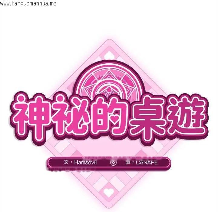 韩国漫画神秘的桌游韩漫_神秘的桌游-第14话在线免费阅读-韩国漫画-第76张图片