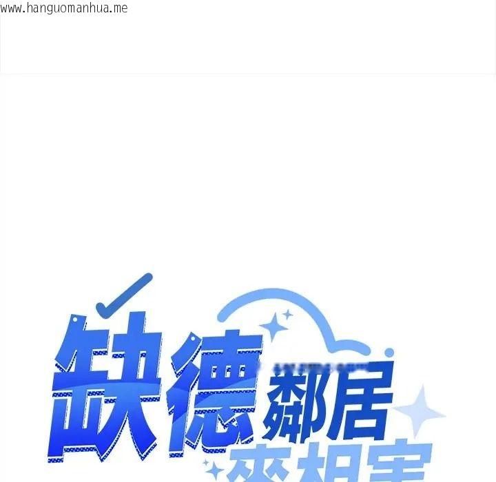 韩国漫画缺德邻居难相处韩漫_缺德邻居难相处-第97话在线免费阅读-韩国漫画-第43张图片