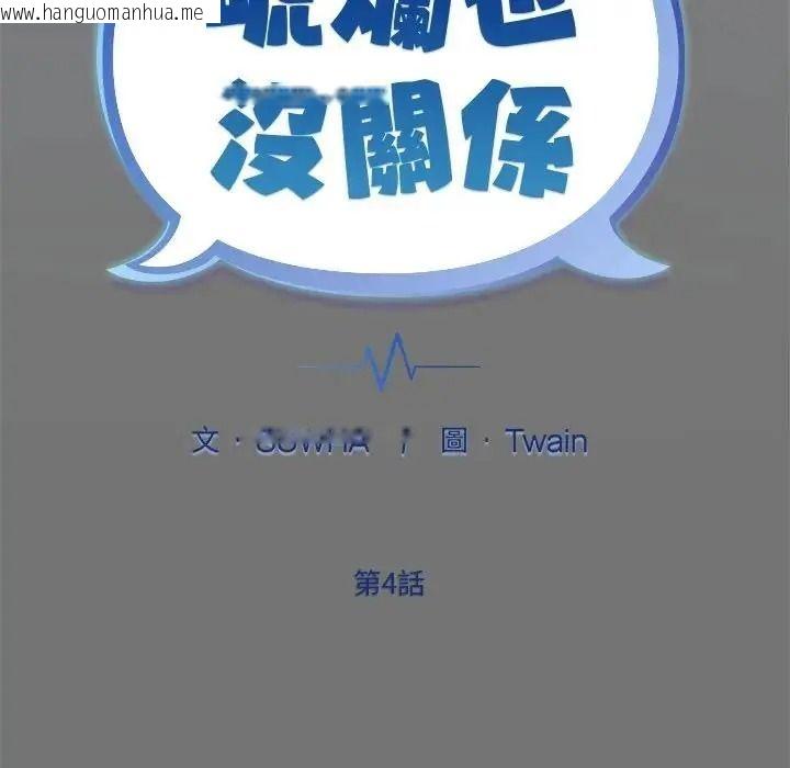 韩国漫画唬烂也没关系韩漫_唬烂也没关系-第4话在线免费阅读-韩国漫画-第20张图片